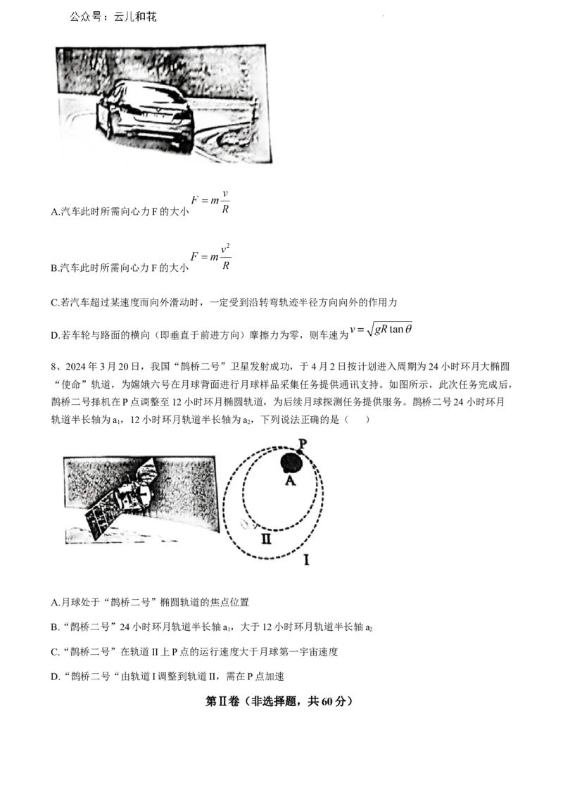 福建省福清市2023-2024学年高一下学期期末考试物理试题_2024-2025高一（7-7月题库）_2024年8月试卷_0802福建省福清市2023-2024学年高一下学期期末考试