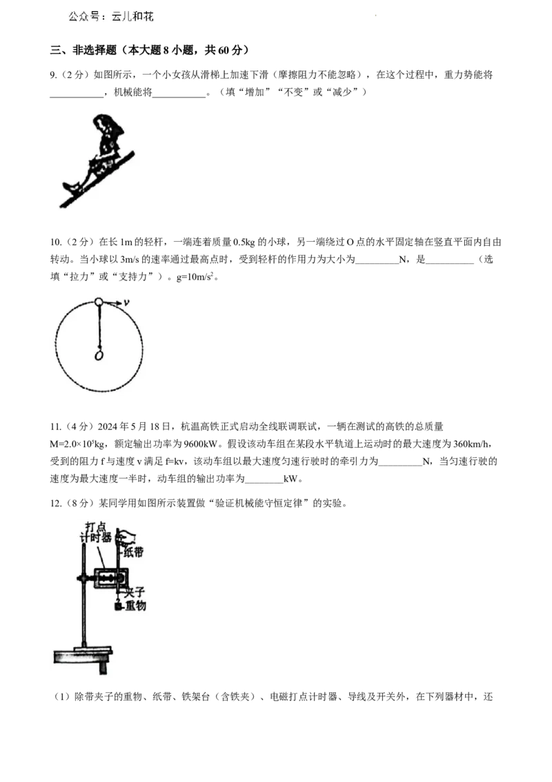 福建省福清市2023-2024学年高一下学期期末考试物理试题_2024-2025高一（7-7月题库）_2024年8月试卷_0802福建省福清市2023-2024学年高一下学期期末考试