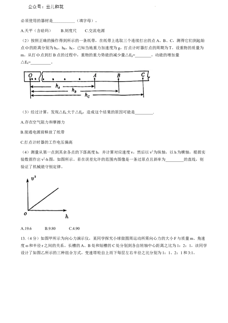 福建省福清市2023-2024学年高一下学期期末考试物理试题_2024-2025高一（7-7月题库）_2024年8月试卷_0802福建省福清市2023-2024学年高一下学期期末考试