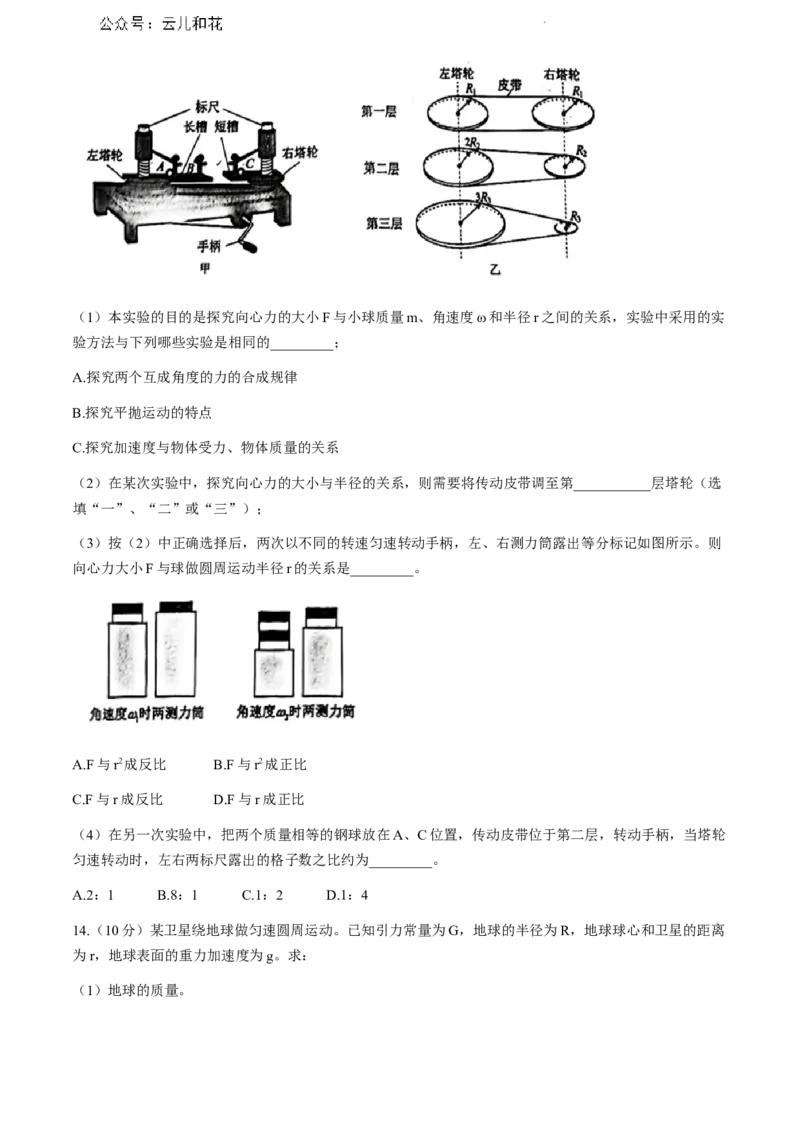 福建省福清市2023-2024学年高一下学期期末考试物理试题_2024-2025高一（7-7月题库）_2024年8月试卷_0802福建省福清市2023-2024学年高一下学期期末考试