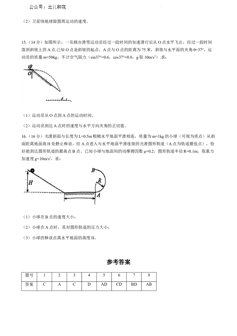 福建省福清市2023-2024学年高一下学期期末考试物理试题_2024-2025高一（7-7月题库）_2024年8月试卷_0802福建省福清市2023-2024学年高一下学期期末考试