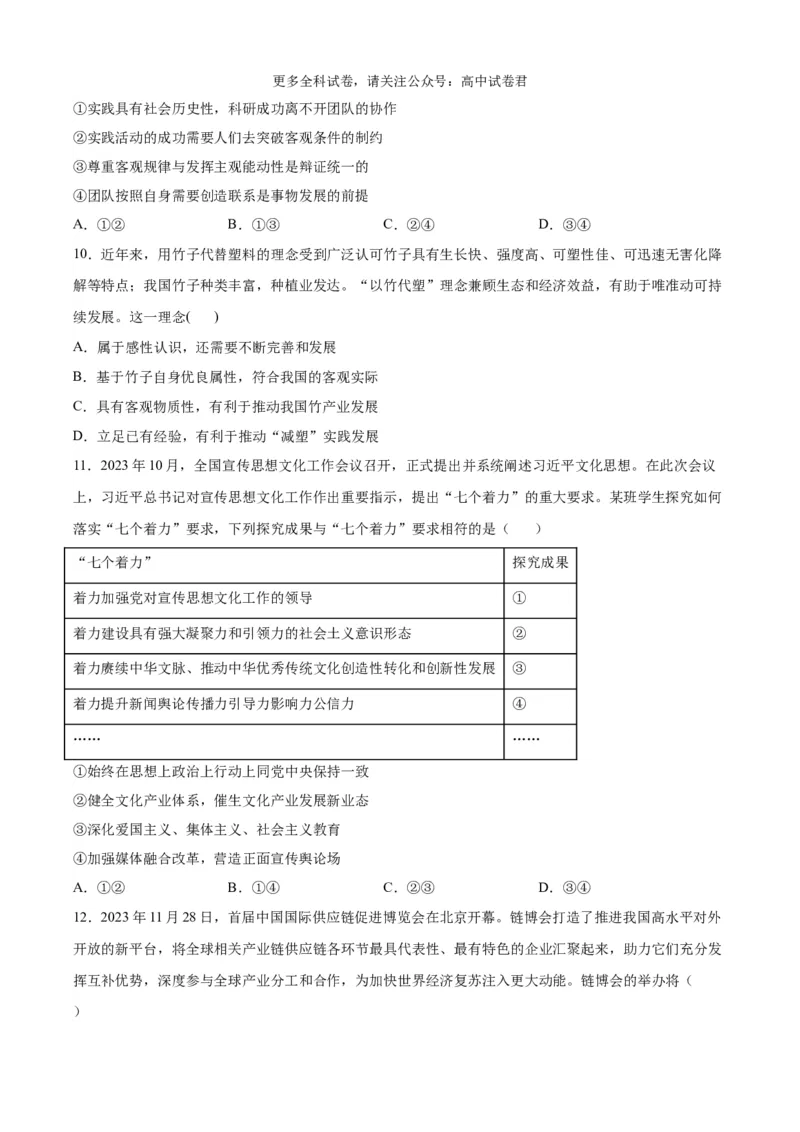 政治（九省联考考后提升卷，江西）（原卷版）_2024年4月_其他_2024年1月新&ldquo;九省联考&rdquo;考后提升卷（原卷+解析）_2024年1月&ldquo;九省联考&rdquo;政治真题完全解读与考后提升