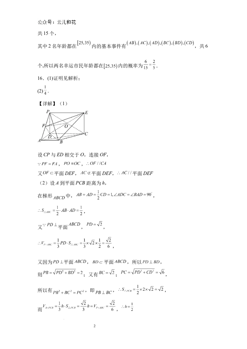 河南省信阳高级中学新校（贤岭校区）、北湖校区2023-2024学年高一下期末测试数学答案_2024-2025高一（7-7月题库）_2024年7月试卷_0727河南省信阳高级中学2023-2024学年高一下期末测试