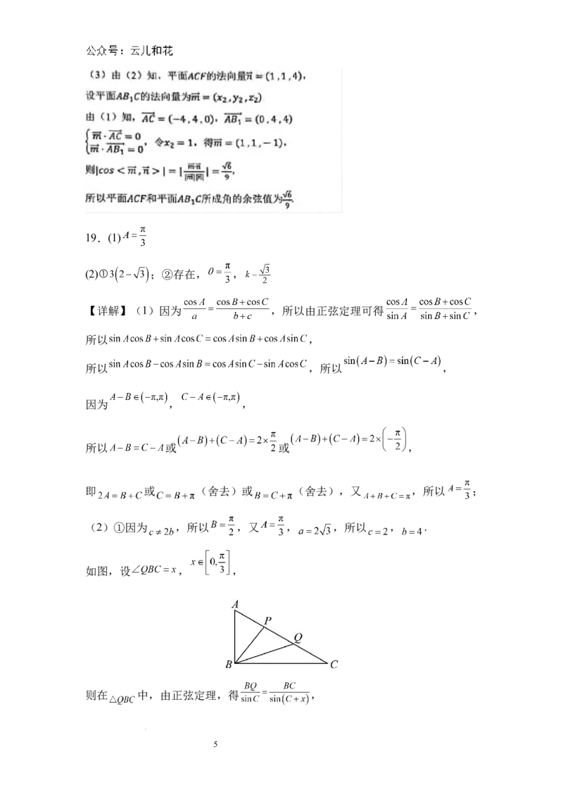 河南省信阳高级中学新校（贤岭校区）、北湖校区2023-2024学年高一下期末测试数学答案_2024-2025高一（7-7月题库）_2024年7月试卷_0727河南省信阳高级中学2023-2024学年高一下期末测试