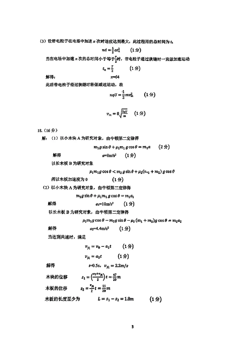 山东卷山东省济南市2024年(届)高三高考5月适应性训练(济南三模)(5.14-5.16)物理试卷答案_2024年5月_01按日期_21号_2024届山东省济南市高考针对性训练(5月)三模