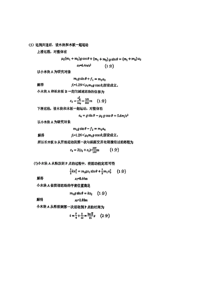 山东卷山东省济南市2024年(届)高三高考5月适应性训练(济南三模)(5.14-5.16)物理试卷答案_2024年5月_01按日期_21号_2024届山东省济南市高考针对性训练(5月)三模