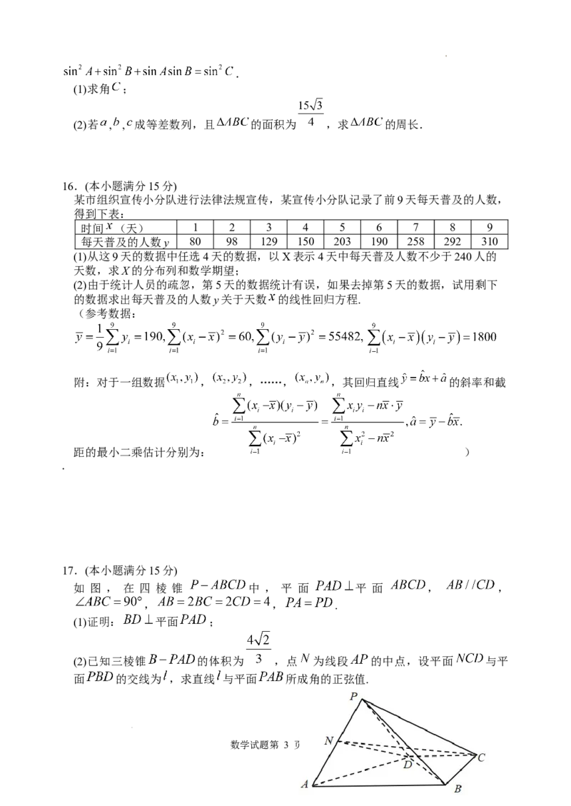 常德市2024年高三模拟考试数学试题_2024年4月_01按日期_3号_2024届湖南省常德市高三下学期3月模拟考试_湖南省常德市2024届高三下学期3月模拟考试数学试题+