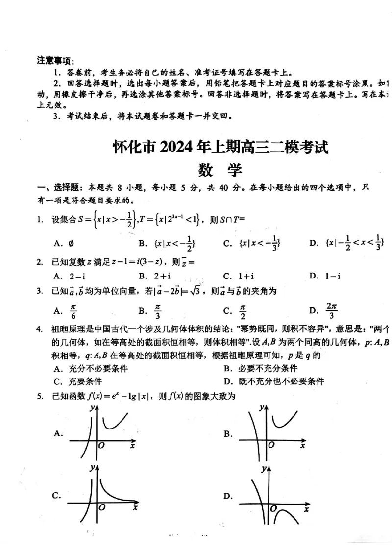 怀化二模数学试卷_2024年4月_01按日期_15号_2024届湖南省怀化市高三下学期第二次模拟考试_2024届湖南省怀化市高三下学期第二次模拟考试数学
