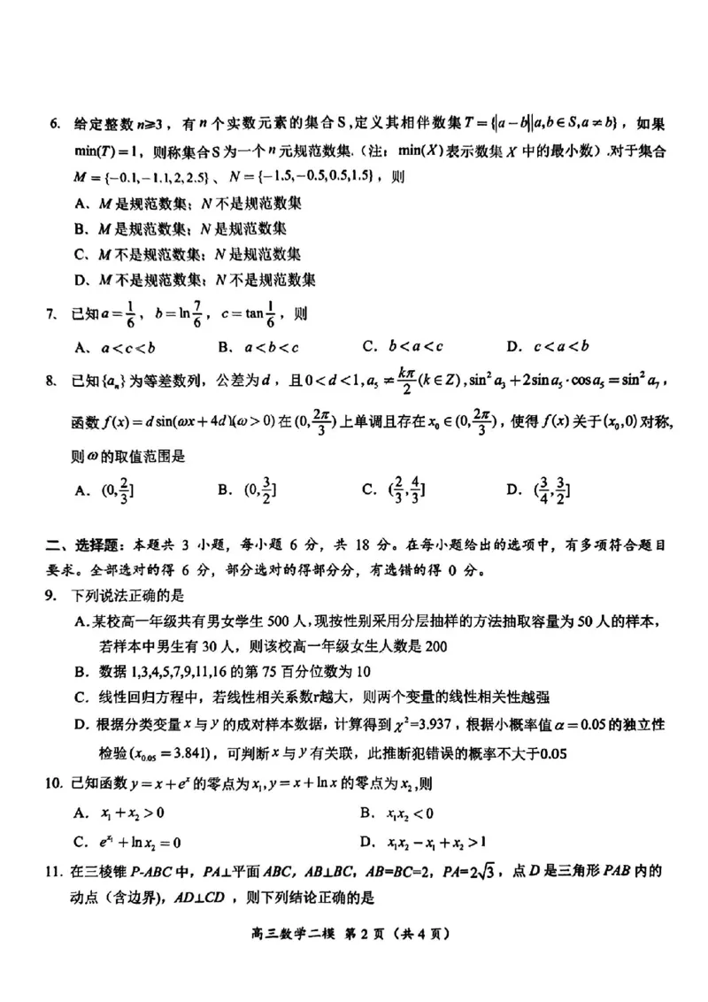怀化二模数学试卷_2024年4月_01按日期_15号_2024届湖南省怀化市高三下学期第二次模拟考试_2024届湖南省怀化市高三下学期第二次模拟考试数学
