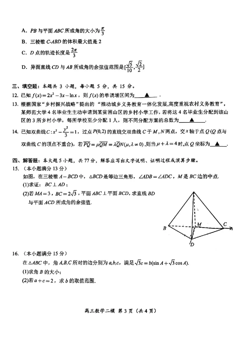 怀化二模数学试卷_2024年4月_01按日期_15号_2024届湖南省怀化市高三下学期第二次模拟考试_2024届湖南省怀化市高三下学期第二次模拟考试数学