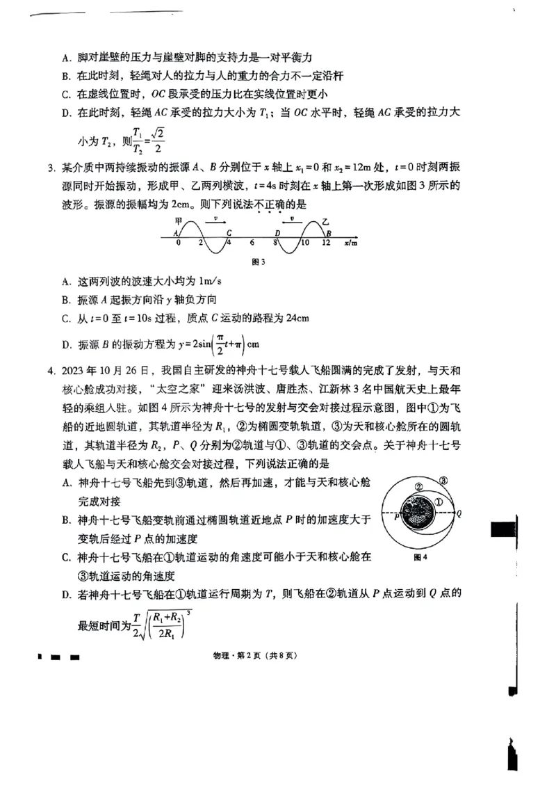 巴蜀物理试题_2024年2月_01每日更新_22号_2024届重庆市巴蜀中学高考适应性月考卷(六)_重庆市巴蜀中学2024届高考适应性月考卷(六)物理
