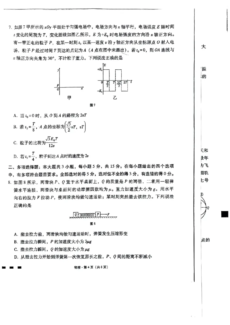 巴蜀物理试题_2024年2月_01每日更新_22号_2024届重庆市巴蜀中学高考适应性月考卷(六)_重庆市巴蜀中学2024届高考适应性月考卷(六)物理