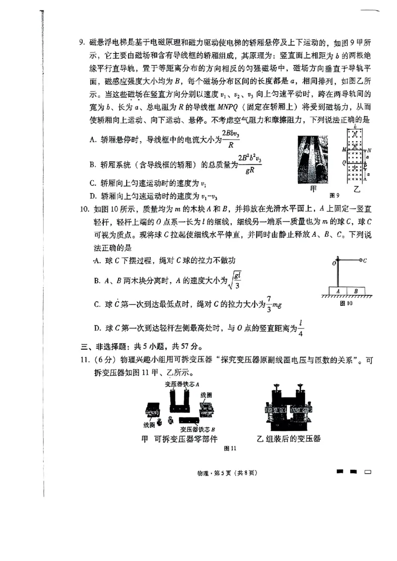 巴蜀物理试题_2024年2月_01每日更新_22号_2024届重庆市巴蜀中学高考适应性月考卷(六)_重庆市巴蜀中学2024届高考适应性月考卷(六)物理