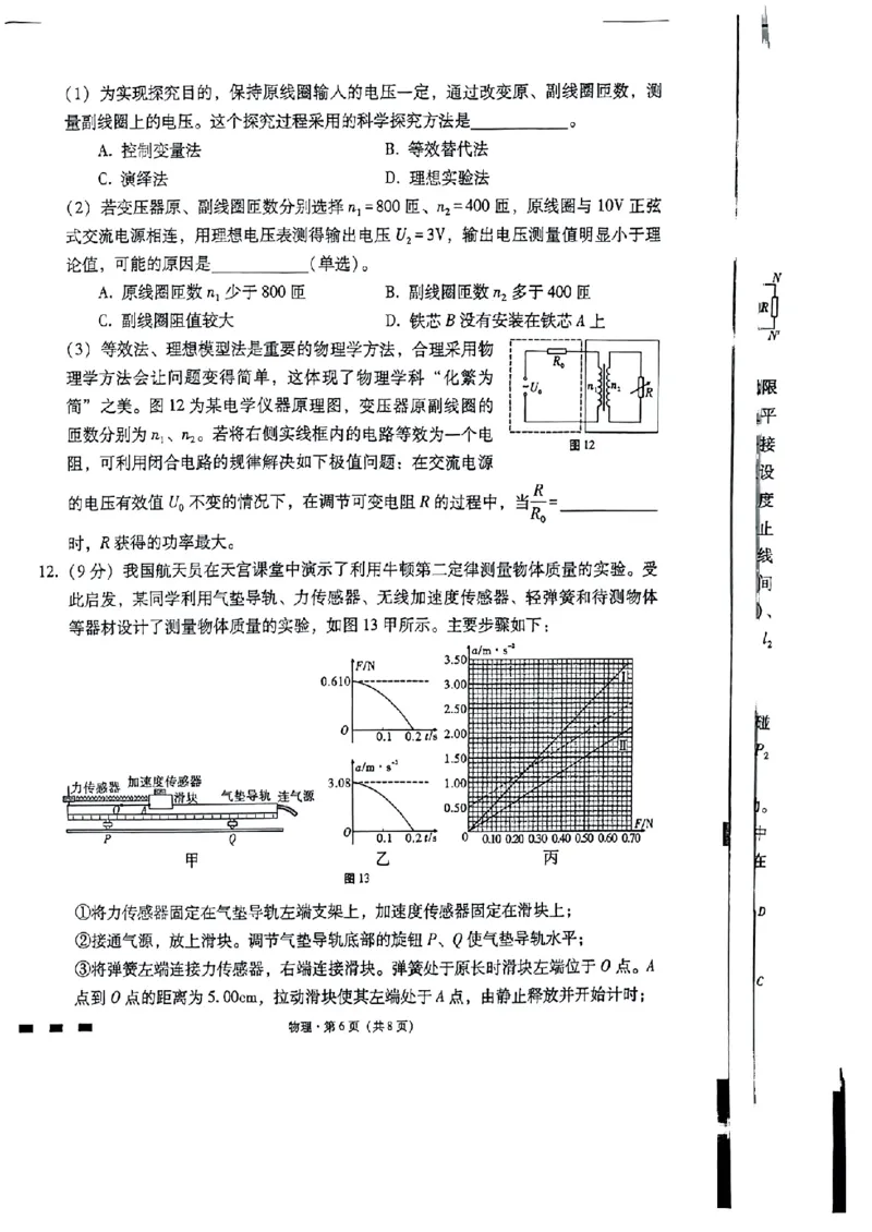 巴蜀物理试题_2024年2月_01每日更新_22号_2024届重庆市巴蜀中学高考适应性月考卷(六)_重庆市巴蜀中学2024届高考适应性月考卷(六)物理