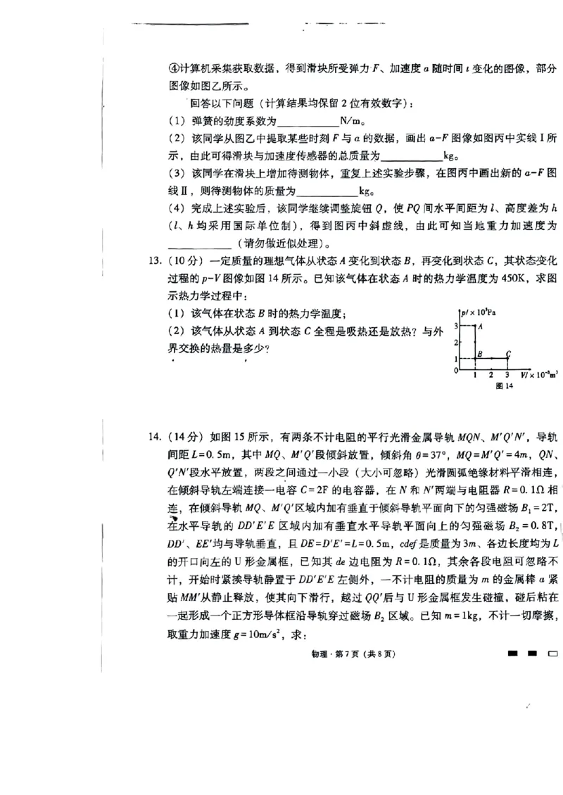 巴蜀物理试题_2024年2月_01每日更新_22号_2024届重庆市巴蜀中学高考适应性月考卷(六)_重庆市巴蜀中学2024届高考适应性月考卷(六)物理