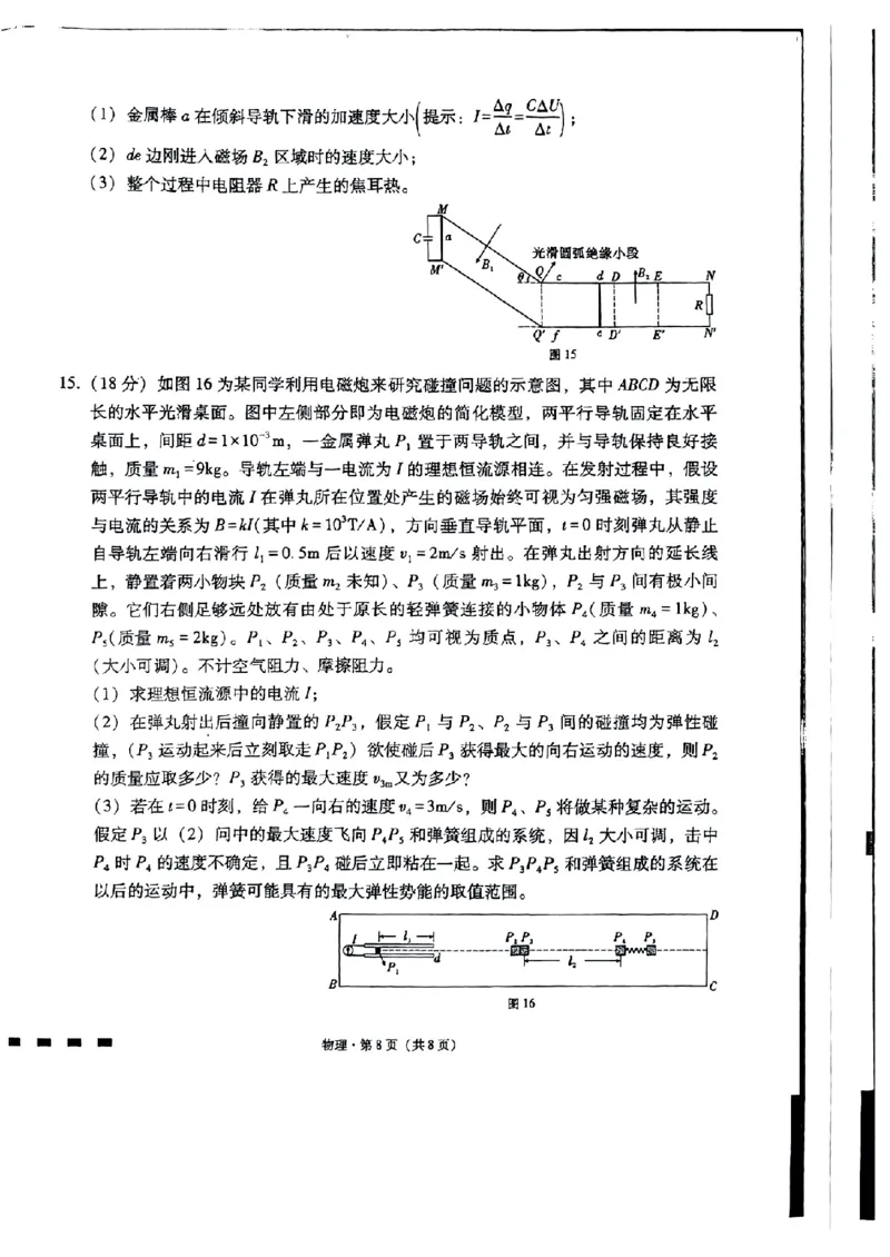 巴蜀物理试题_2024年2月_01每日更新_22号_2024届重庆市巴蜀中学高考适应性月考卷(六)_重庆市巴蜀中学2024届高考适应性月考卷(六)物理