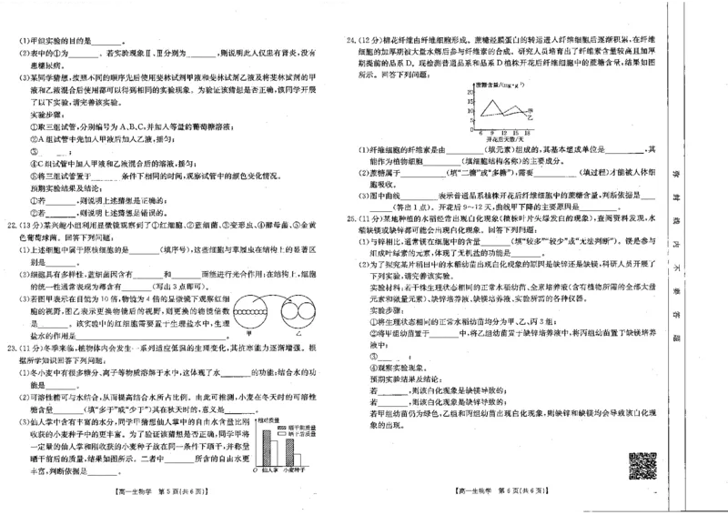 生物_2024-2025高一（7-7月题库）_2024年10月试卷_1024山西名校2024-2025学年金太阳高一十月联合考试