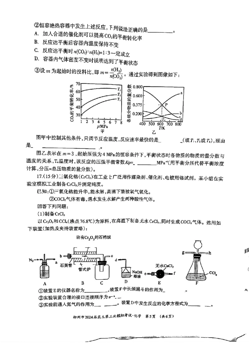 广西柳州市2024届高三下学期第三次模拟考试（柳州三模）化学(1)_2024年3月_013月合集_2024届广西柳州市高三下学期第三次模拟考试（柳州三模）
