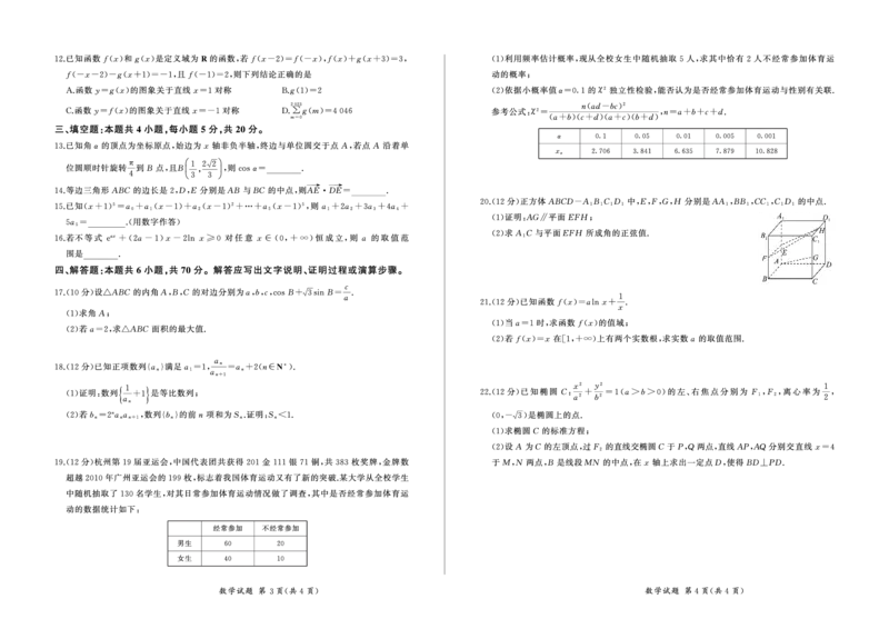 数学_2024年2月_01每日更新_04号_2024届百师联盟高三一轮复习(五)河北卷_百师联盟2024届高三一轮复习(五)河北卷数学