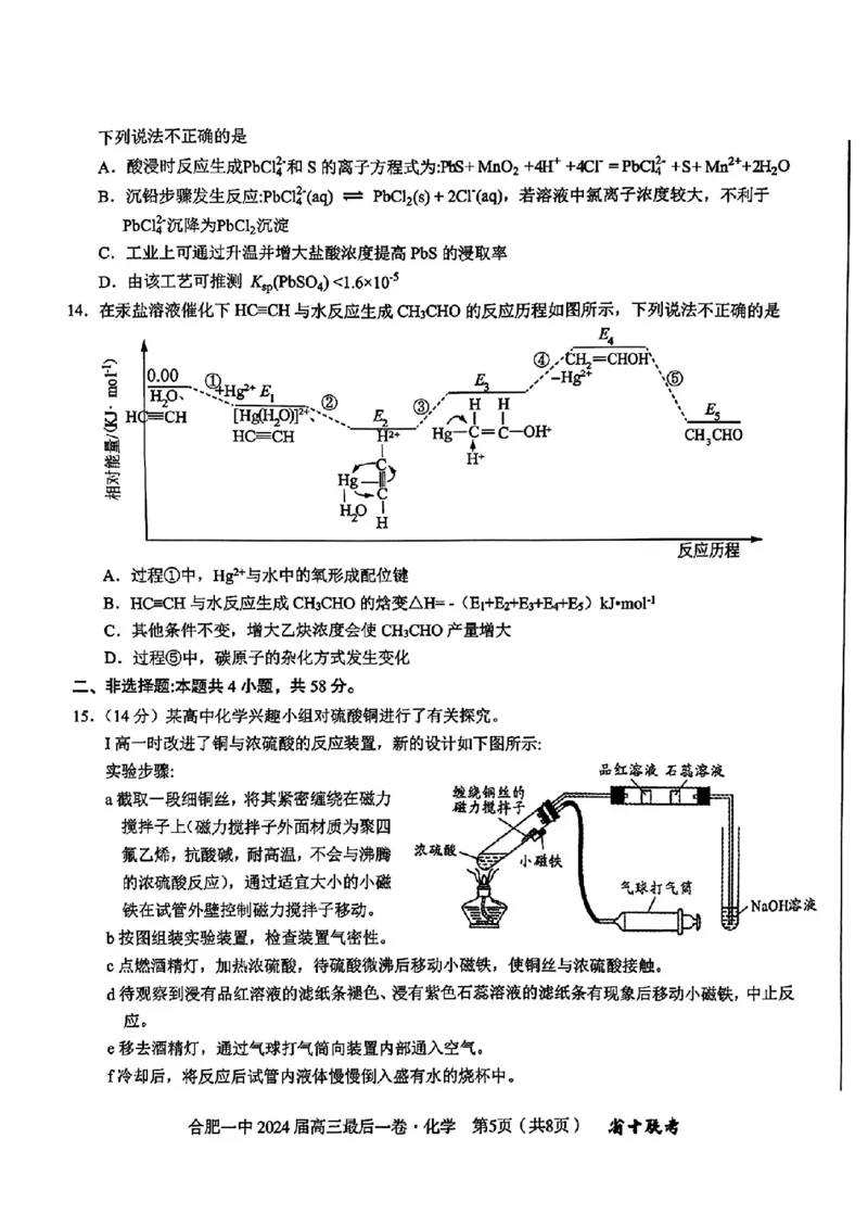 安徽省合肥一中2024届高三最后一卷（三模）化学试题1_2024年5月_01按日期_28号_2024届安徽省合肥一中高三下学期最后一卷（三模）_2024届安徽省合肥一中高三下学期最后一卷（三模）化学