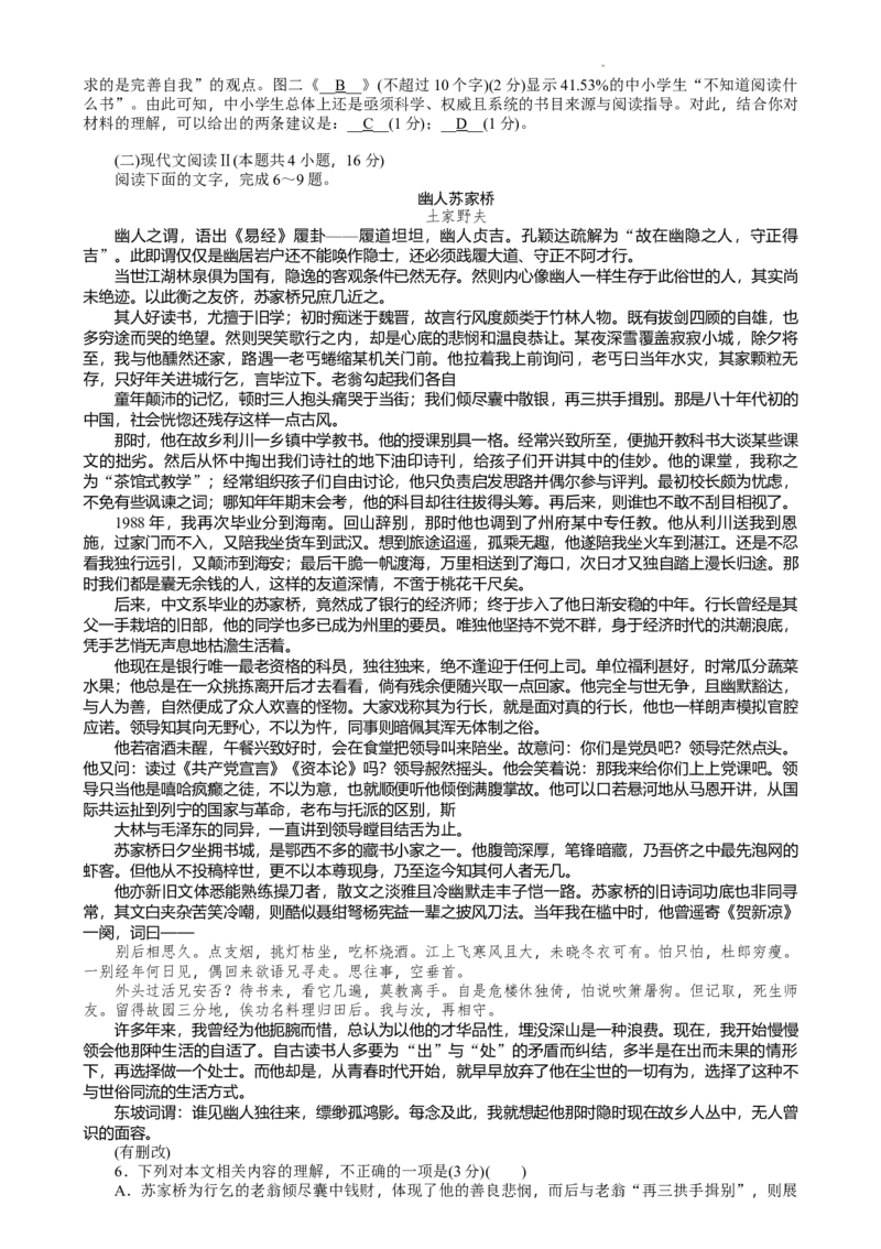 湖南省长沙市湖南师范大学附属中学2024-2025学年高一上学期1月期末语文试题Word版含解析_2024-2025高一（7-7月题库）_2025年01月试卷