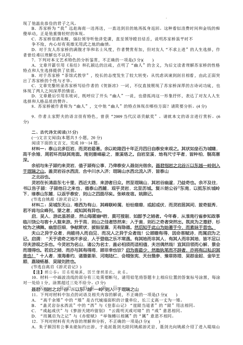 湖南省长沙市湖南师范大学附属中学2024-2025学年高一上学期1月期末语文试题Word版含解析_2024-2025高一（7-7月题库）_2025年01月试卷