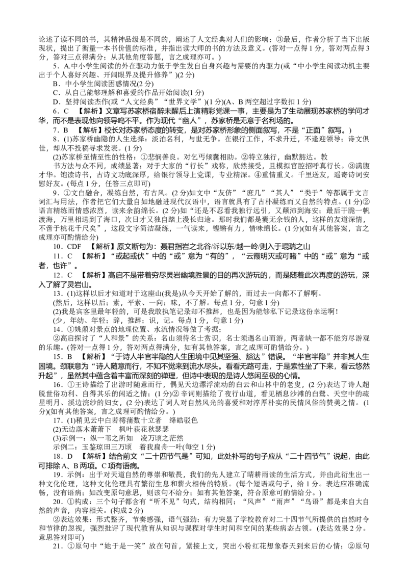 湖南省长沙市湖南师范大学附属中学2024-2025学年高一上学期1月期末语文试题Word版含解析_2024-2025高一（7-7月题库）_2025年01月试卷