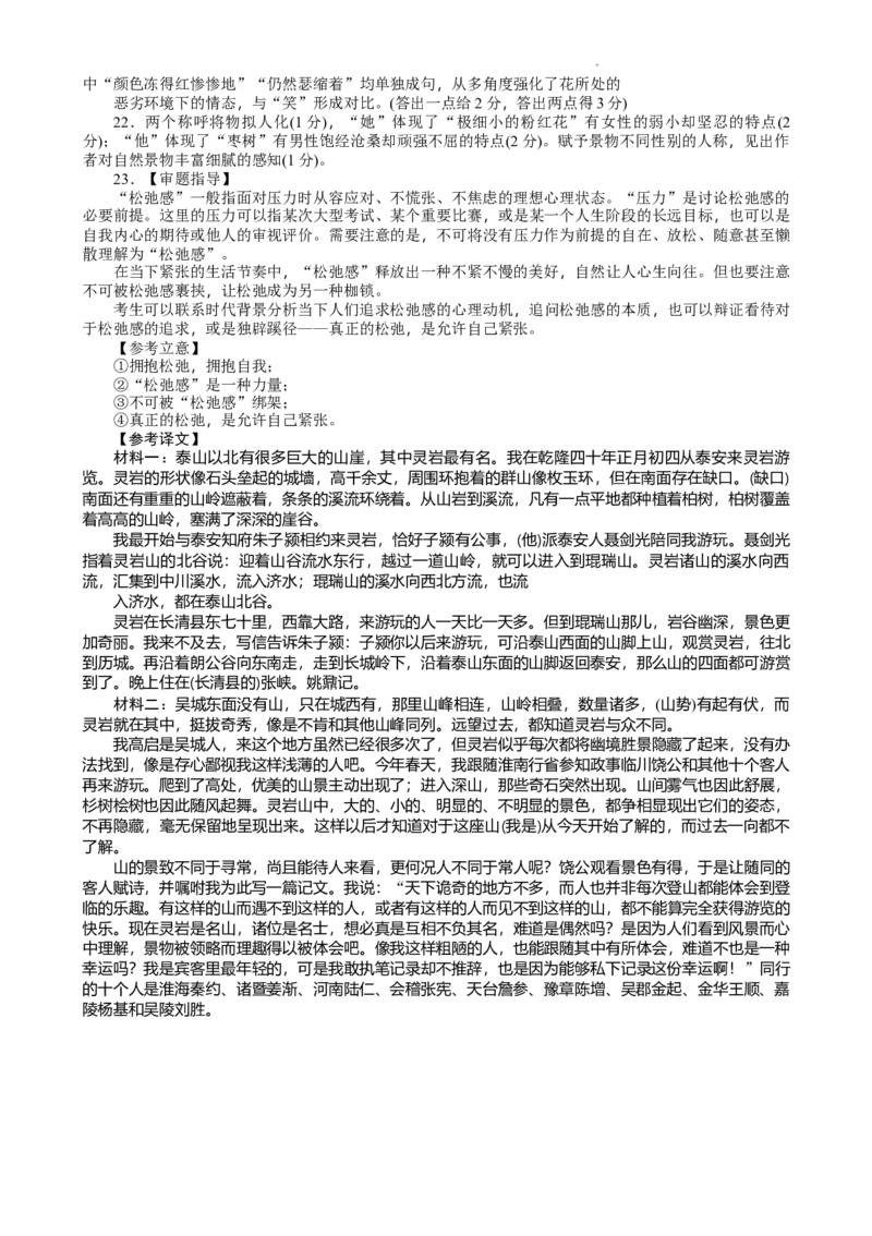 湖南省长沙市湖南师范大学附属中学2024-2025学年高一上学期1月期末语文试题Word版含解析_2024-2025高一（7-7月题库）_2025年01月试卷