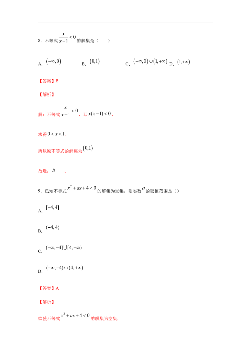 第2单元一元二次函数、方程与不等式（基础篇）（解析版）_E015高中全科试卷_数学试题_必修1_03期中测试_期中考试_期中备考