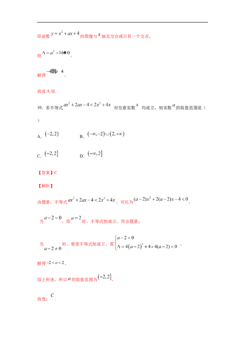 第2单元一元二次函数、方程与不等式（基础篇）（解析版）_E015高中全科试卷_数学试题_必修1_03期中测试_期中考试_期中备考