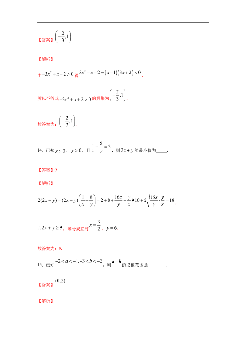 第2单元一元二次函数、方程与不等式（基础篇）（解析版）_E015高中全科试卷_数学试题_必修1_03期中测试_期中考试_期中备考