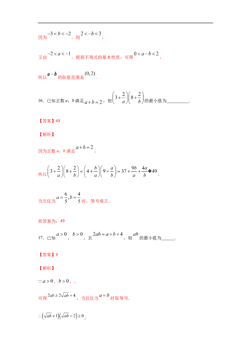 第2单元一元二次函数、方程与不等式（基础篇）（解析版）_E015高中全科试卷_数学试题_必修1_03期中测试_期中考试_期中备考