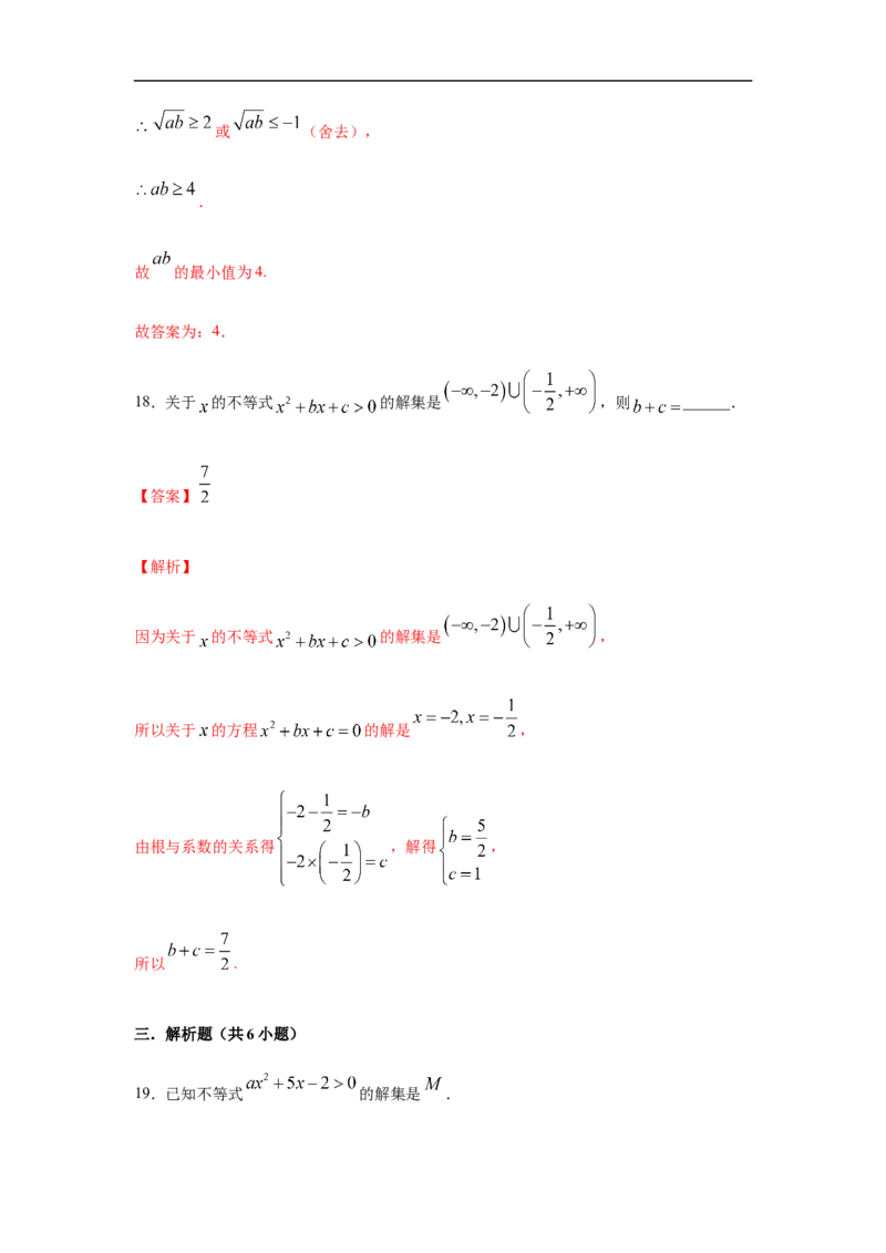 第2单元一元二次函数、方程与不等式（基础篇）（解析版）_E015高中全科试卷_数学试题_必修1_03期中测试_期中考试_期中备考