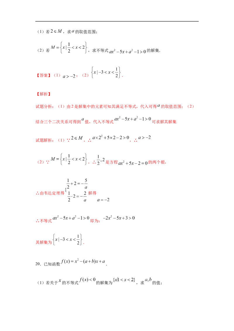 第2单元一元二次函数、方程与不等式（基础篇）（解析版）_E015高中全科试卷_数学试题_必修1_03期中测试_期中考试_期中备考