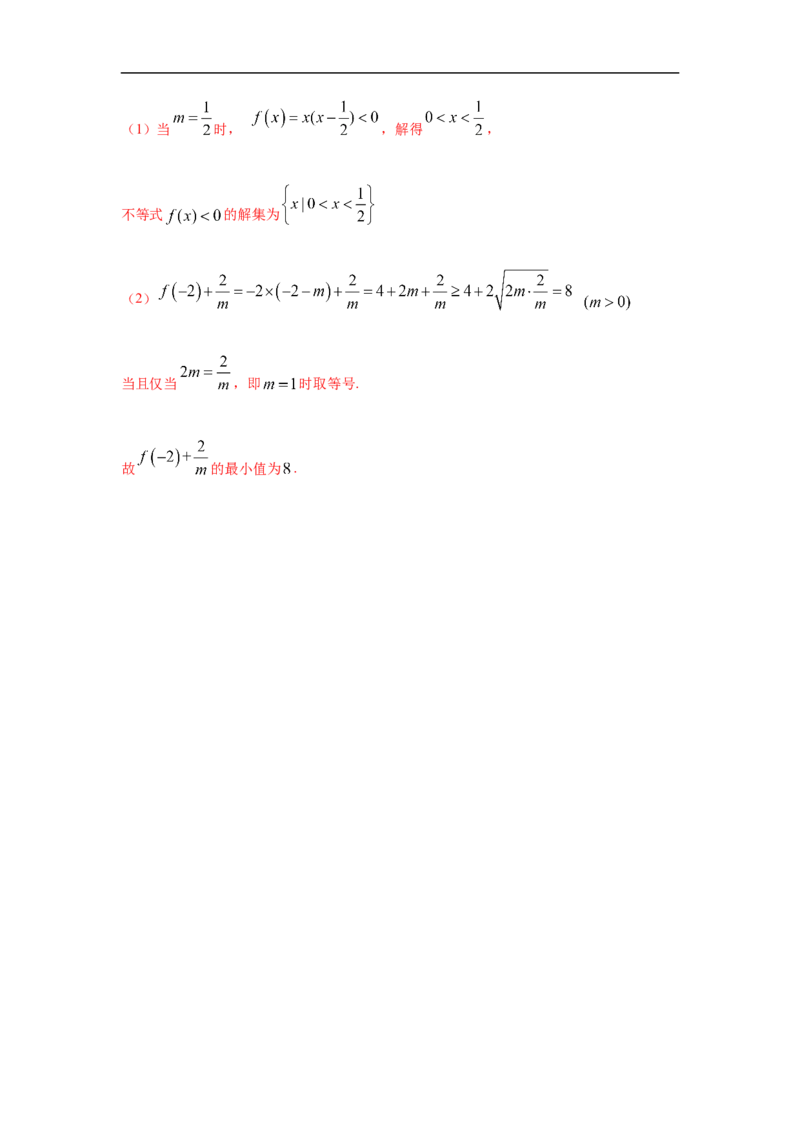 第2单元一元二次函数、方程与不等式（基础篇）（解析版）_E015高中全科试卷_数学试题_必修1_03期中测试_期中考试_期中备考