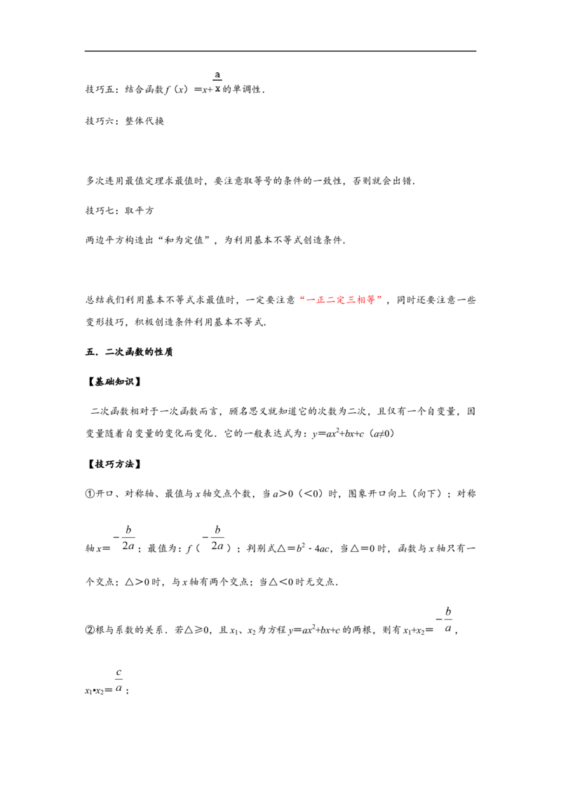 第2单元一元二次函数、方程与不等式（基础篇）（解析版）_E015高中全科试卷_数学试题_必修1_03期中测试_期中考试_期中备考
