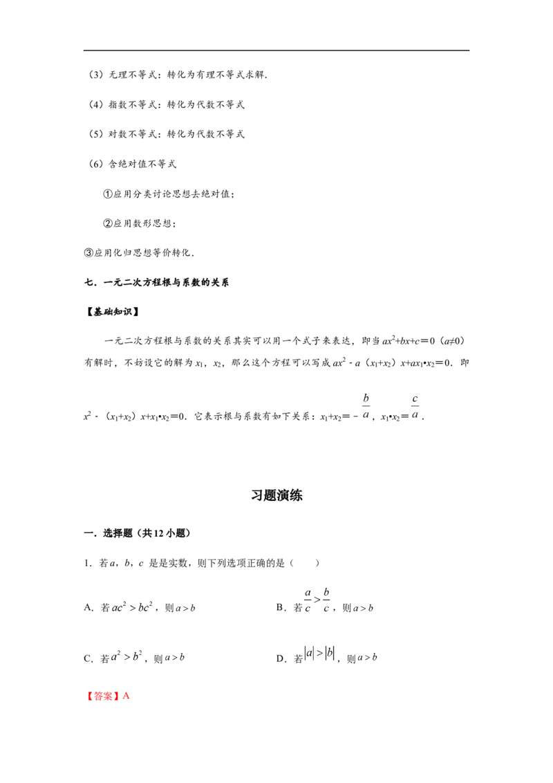 第2单元一元二次函数、方程与不等式（基础篇）（解析版）_E015高中全科试卷_数学试题_必修1_03期中测试_期中考试_期中备考