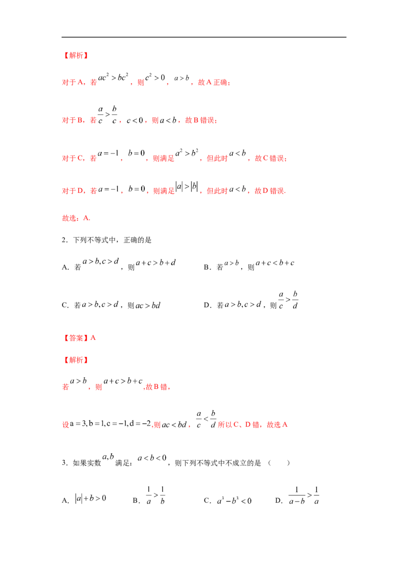 第2单元一元二次函数、方程与不等式（基础篇）（解析版）_E015高中全科试卷_数学试题_必修1_03期中测试_期中考试_期中备考