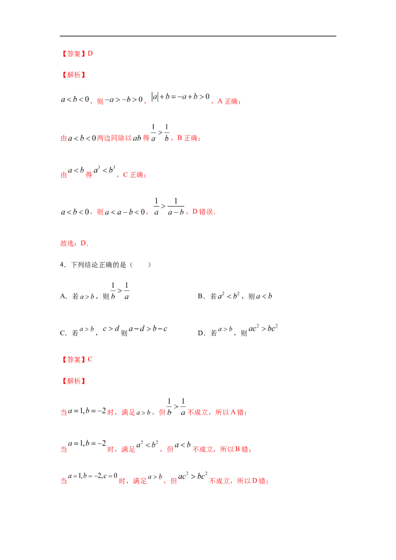 第2单元一元二次函数、方程与不等式（基础篇）（解析版）_E015高中全科试卷_数学试题_必修1_03期中测试_期中考试_期中备考