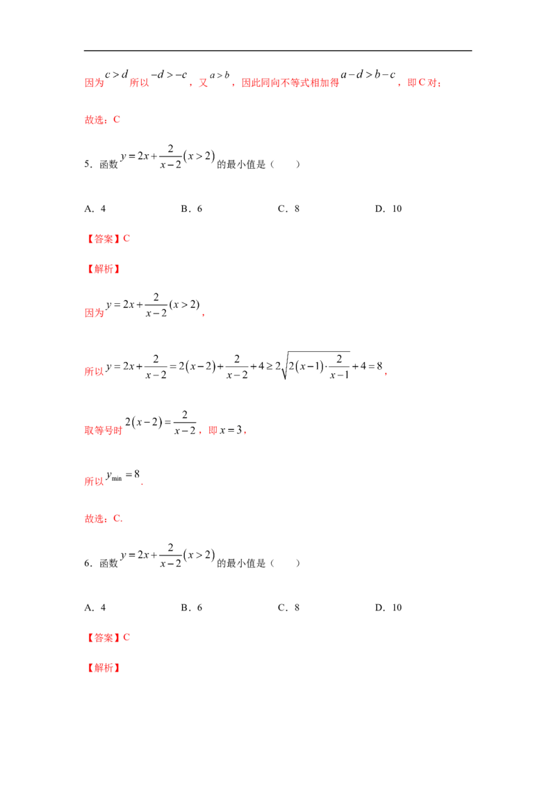 第2单元一元二次函数、方程与不等式（基础篇）（解析版）_E015高中全科试卷_数学试题_必修1_03期中测试_期中考试_期中备考