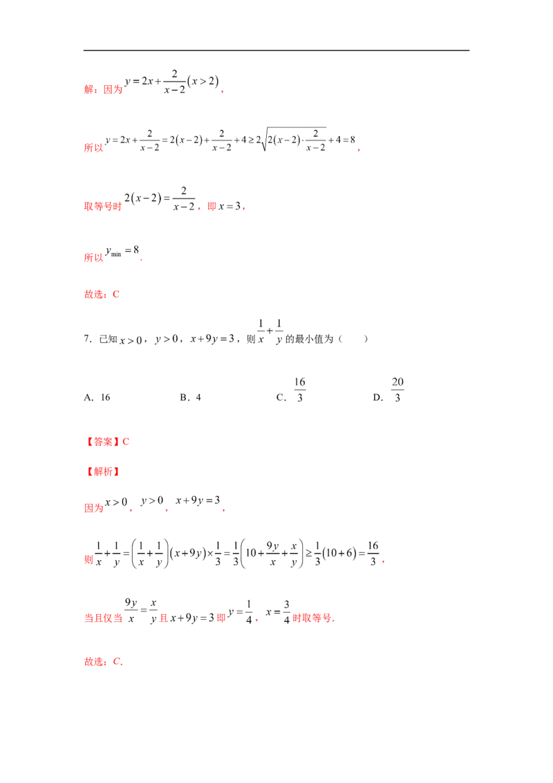 第2单元一元二次函数、方程与不等式（基础篇）（解析版）_E015高中全科试卷_数学试题_必修1_03期中测试_期中考试_期中备考