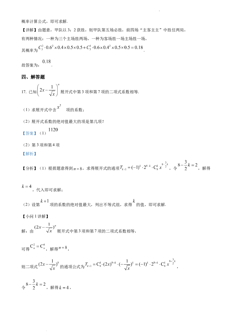 高二下学期期中数学试题（解析版）_E015高中全科试卷_数学试题_选修3_03.期中试卷_高二下学期期中数学试题(33677131)