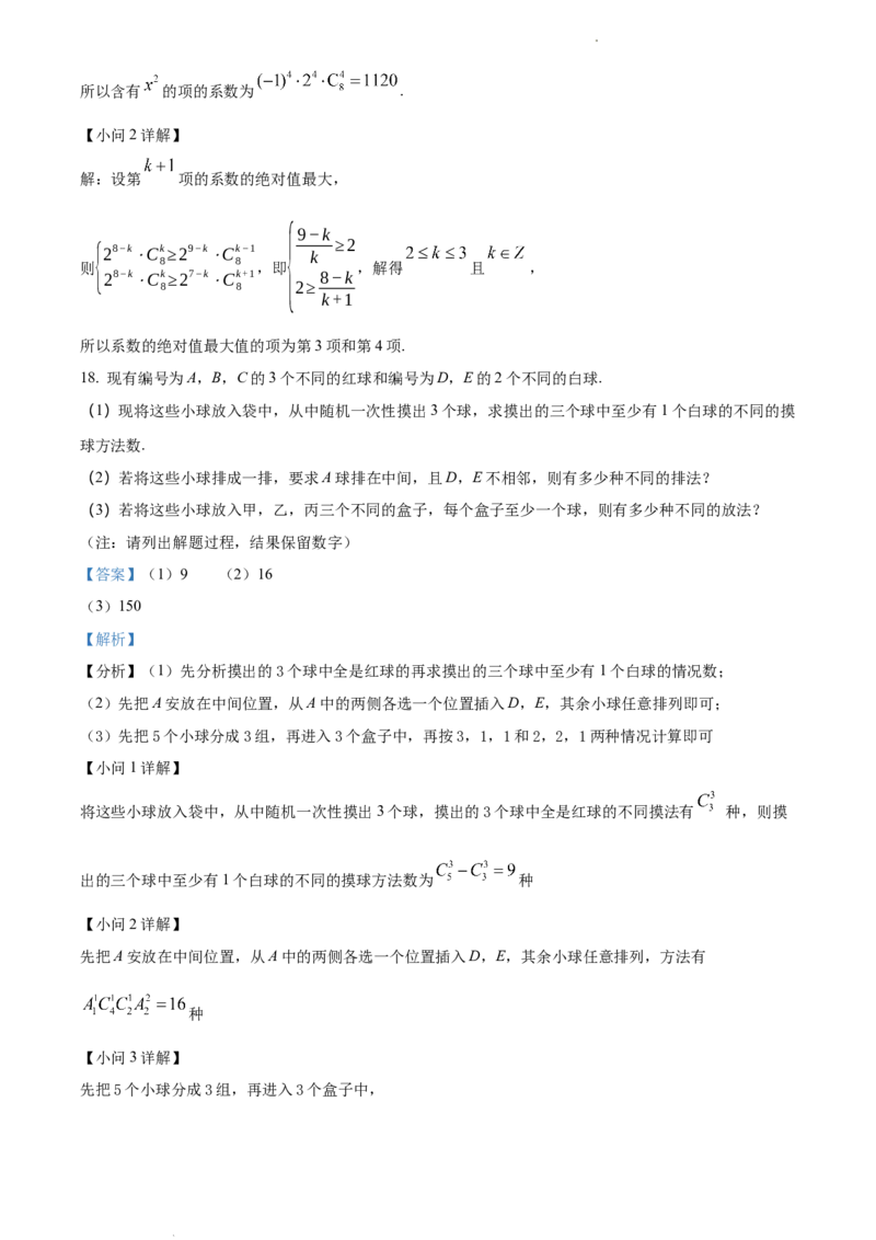 高二下学期期中数学试题（解析版）_E015高中全科试卷_数学试题_选修3_03.期中试卷_高二下学期期中数学试题(33677131)