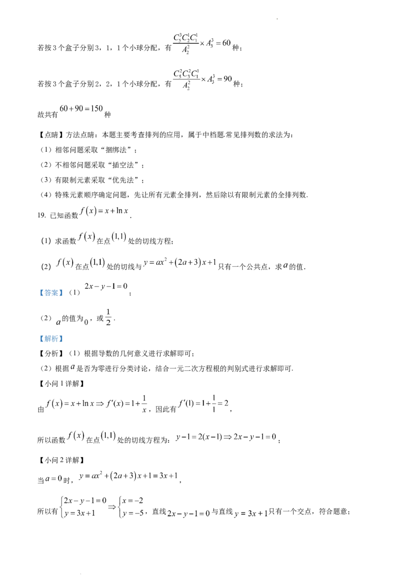 高二下学期期中数学试题（解析版）_E015高中全科试卷_数学试题_选修3_03.期中试卷_高二下学期期中数学试题(33677131)