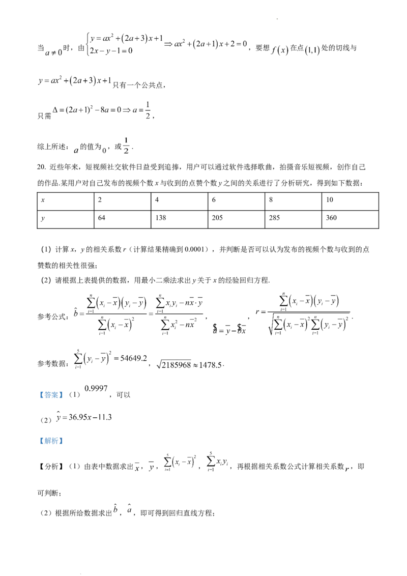 高二下学期期中数学试题（解析版）_E015高中全科试卷_数学试题_选修3_03.期中试卷_高二下学期期中数学试题(33677131)