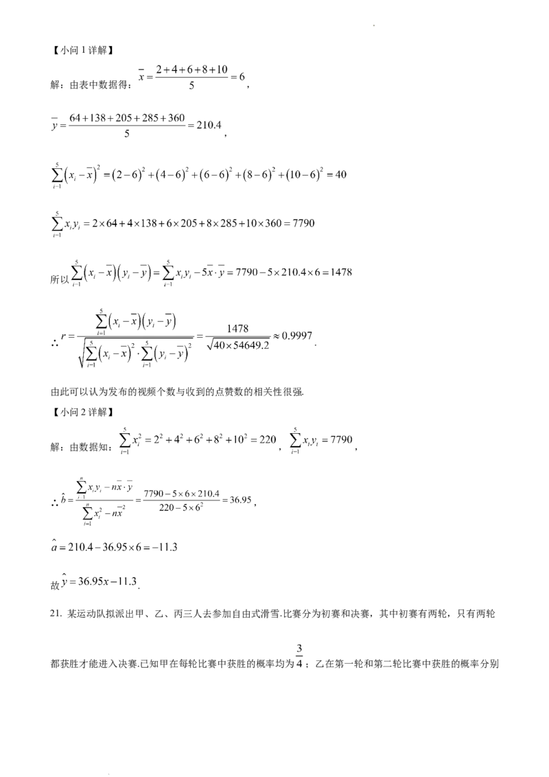 高二下学期期中数学试题（解析版）_E015高中全科试卷_数学试题_选修3_03.期中试卷_高二下学期期中数学试题(33677131)