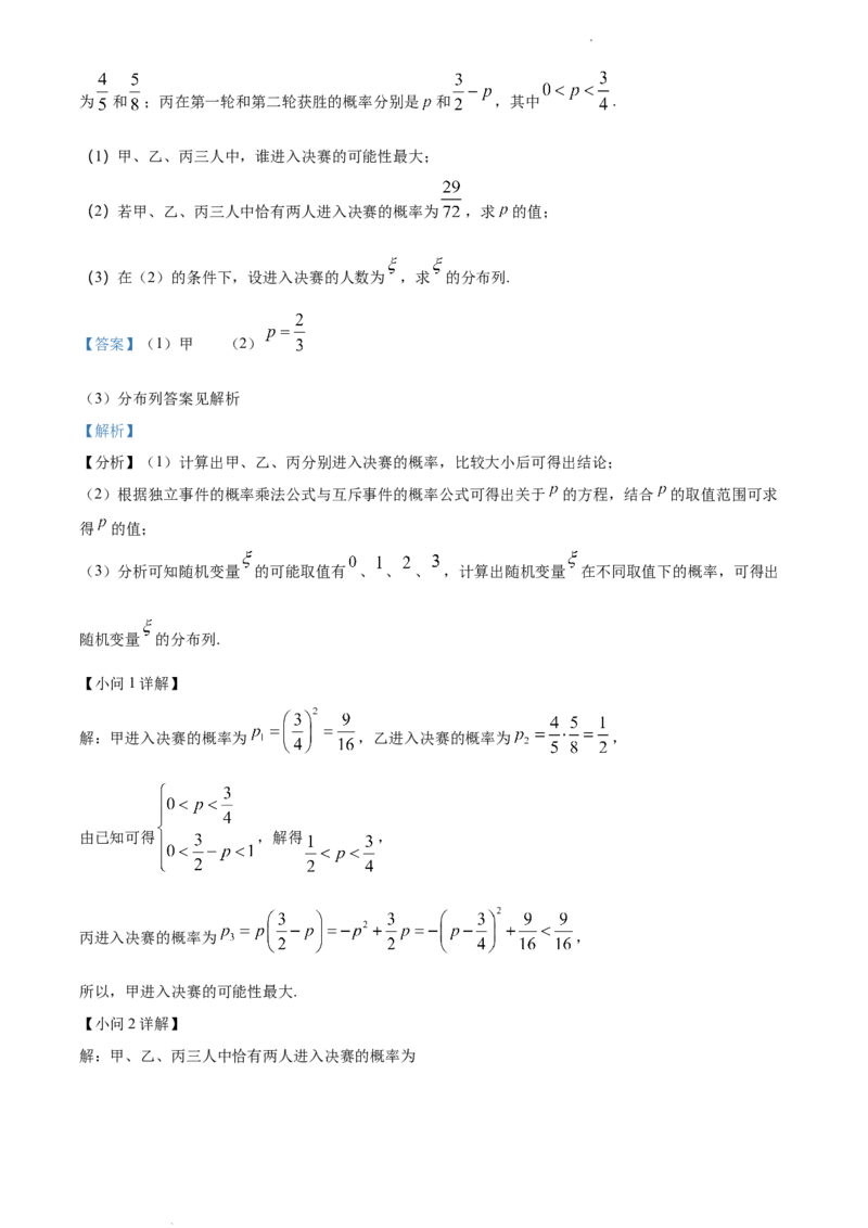 高二下学期期中数学试题（解析版）_E015高中全科试卷_数学试题_选修3_03.期中试卷_高二下学期期中数学试题(33677131)