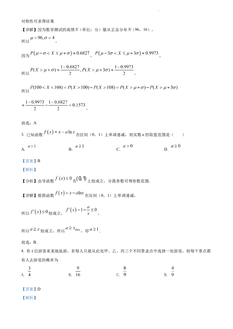 高二下学期期中数学试题（解析版）_E015高中全科试卷_数学试题_选修3_03.期中试卷_高二下学期期中数学试题(33677131)