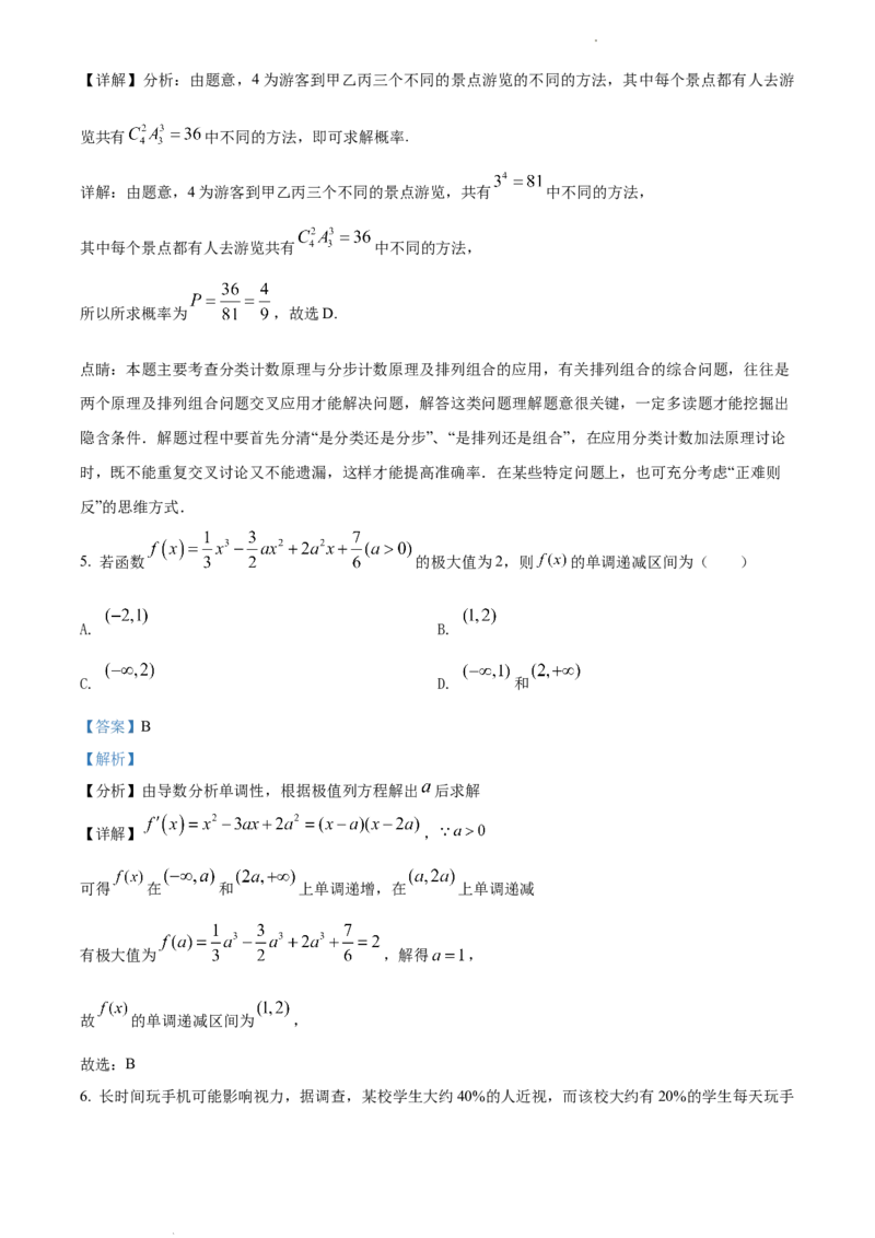 高二下学期期中数学试题（解析版）_E015高中全科试卷_数学试题_选修3_03.期中试卷_高二下学期期中数学试题(33677131)