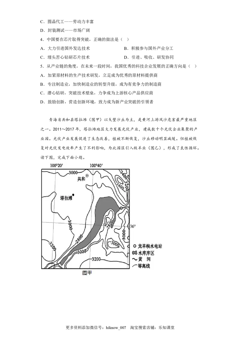 第二章不同类型区域的发展章节练习_E015高中全科试卷_地理试题_选修2_1.单元测试_单元测试（第一套）